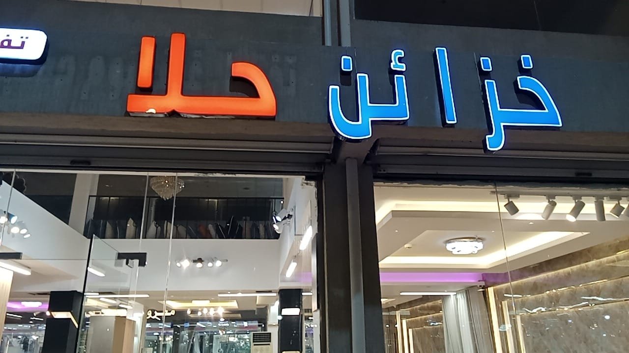 شعار المتجر